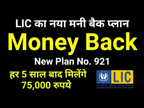 LIC New Money Back Plan No. 921 Details in Hindi | New मनी बैक Plan