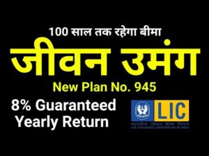 LIC Jeevan Umang Plan No. 945 Details in Hindi | New जीवन उमंग | 8% Return Yearly