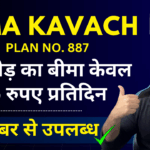 LIC Bima Kavach 887