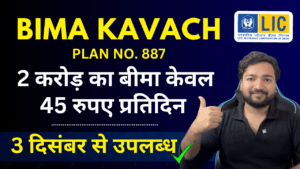 LIC Bima Kavach 887