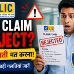LIC Claim Reject Kyu Hota Hai Hindi Guide 2026
