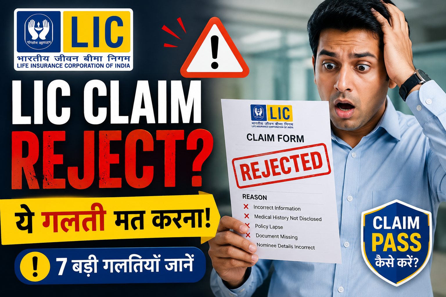 LIC Claim Reject Kyu Hota Hai Hindi Guide 2026